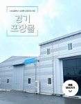 경기포장몰