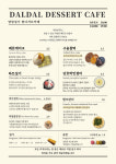달달설기 디저트카페