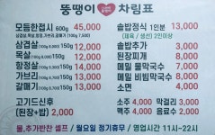 뚱땡이