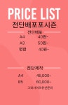 전단배포포시즌