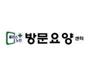 플러스노인방문요양센터