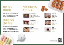 양구전통한과영농조합법인