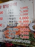 양기생돼지양념구이