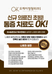 오케이정형외과의원