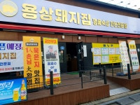용상돼지집