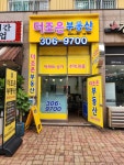 더조은부동산공인중개사사무소