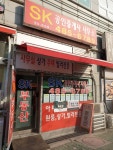 SK공인중개사사무소