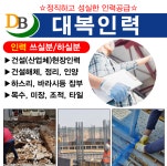 대복인력