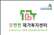 맘편한재가복지센터