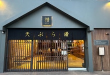 덴푸라찬