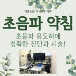 기흥365다시봄한의원