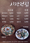 시장전