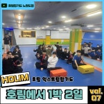 호림합기도 노원도장