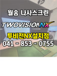 골프존파크 월송나사스크린