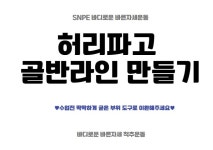 바디로운 바른자세 척추운동센터