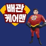 하수구막힘싱크대막힘변기막힘배관역류고압세척누수탐지뚜러뚫음