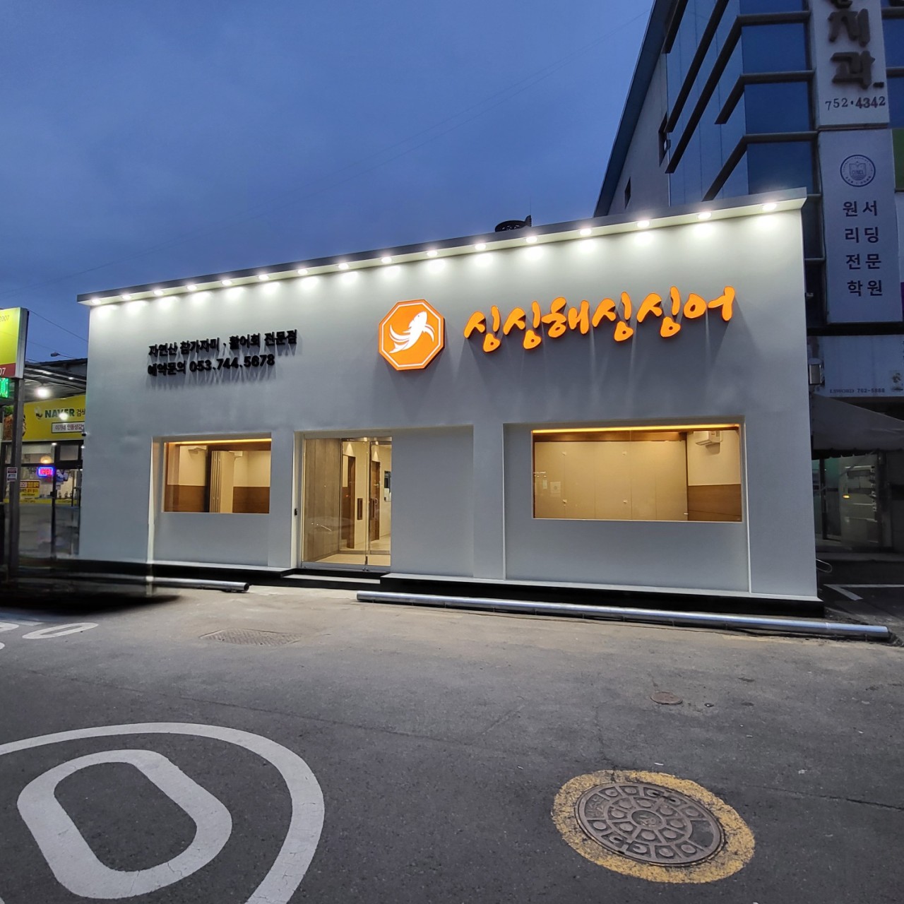싱싱해 이미지