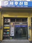 서후공구마트