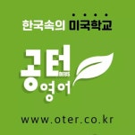 공터영어 안심코오롱센터