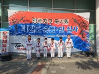 첨단 세움태권도