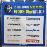 스피드메이트 평촌점