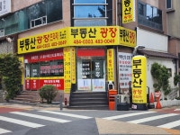 부동산광장(프라자)공인중개사사무소