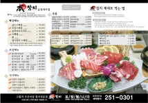 본참치 송천에코점