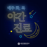 서울척척마취통증의학과의원