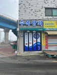 수복젓상회