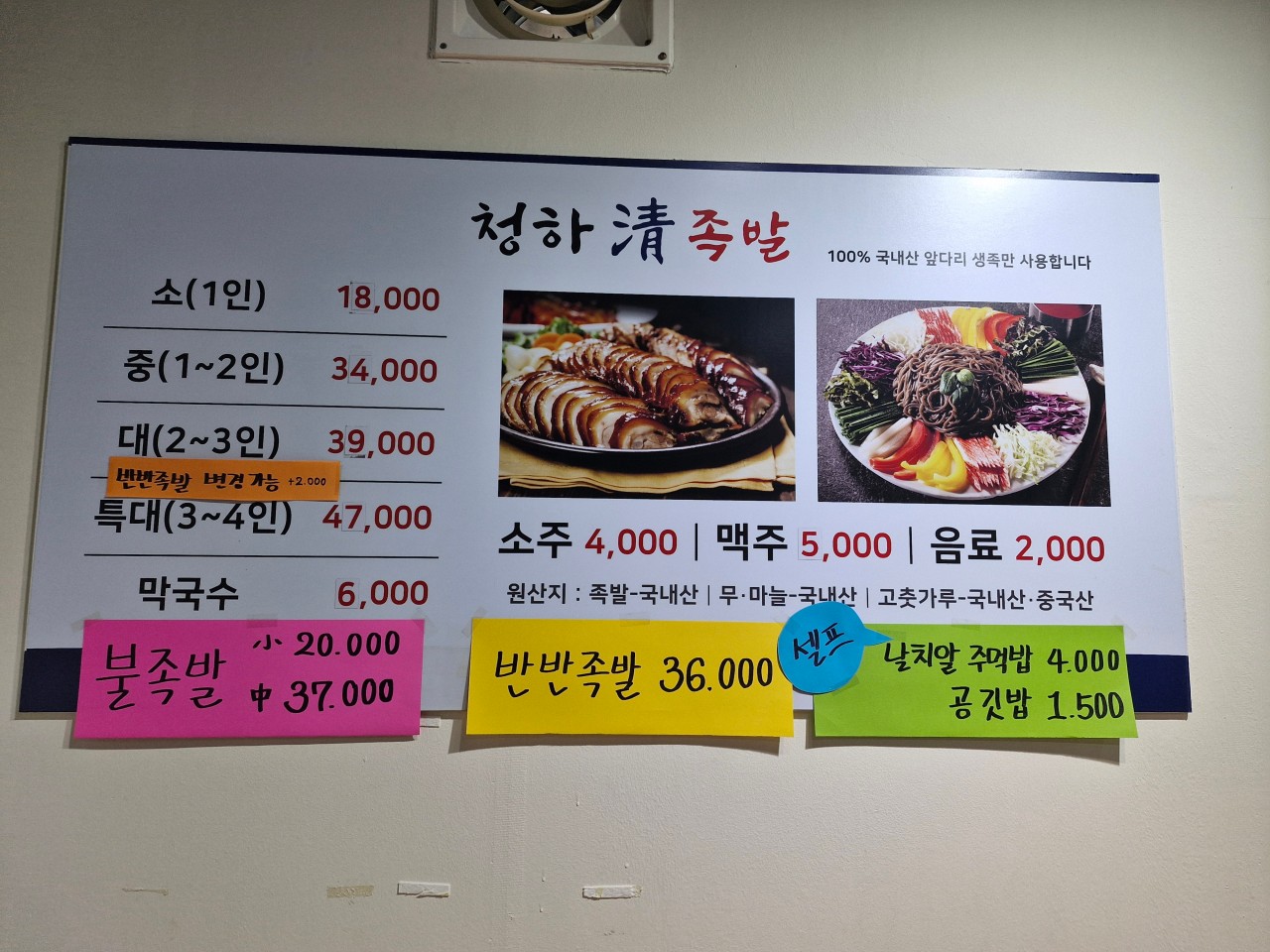 청하족발 이미지