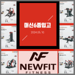 뉴핏휘트니스/PT&헬스&스피닝/감계6호점