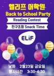 엘리프어학원 부천 중동캠퍼스