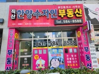 직산한양수자인공인중개사사무소