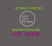 시연 에스테틱