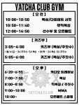 야차클럽 GYM 격투기 주짓수 MMA 복싱 레슬링
