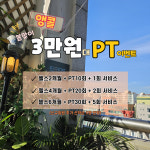마블핏 PT 부평점