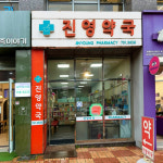 진영약국