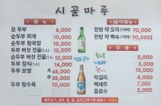 시골마루