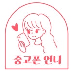 중고폰언니 양산중부동점