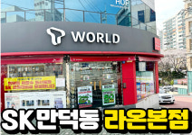 SK텔레콤 라온대리점 본점