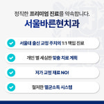 서울바른현치과의원