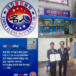 대한명인세탁.