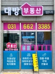 대방부동산공인중개사사무소
