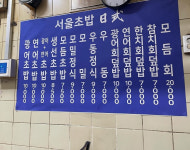 서울초밥