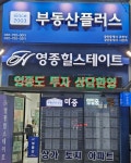 부동산플러스공인중개사사무소