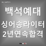 더뮤직실용음악학원