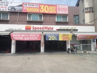 스피드메이트 수원망포점