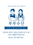 부부수산