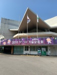 경희대체육관
