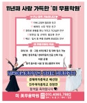 미 무용학원